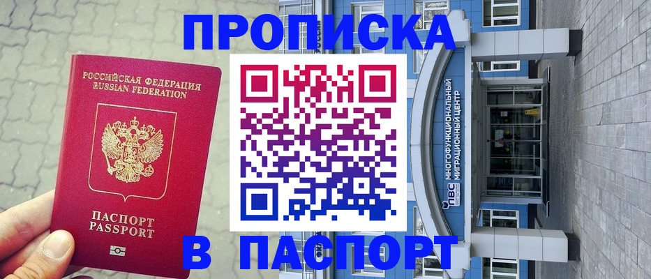 прописка регистрация в Петушках
