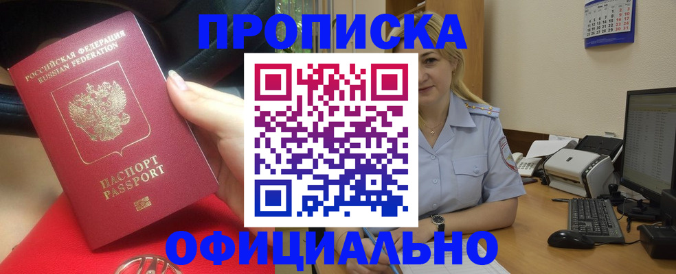 прописка законно в Петушках