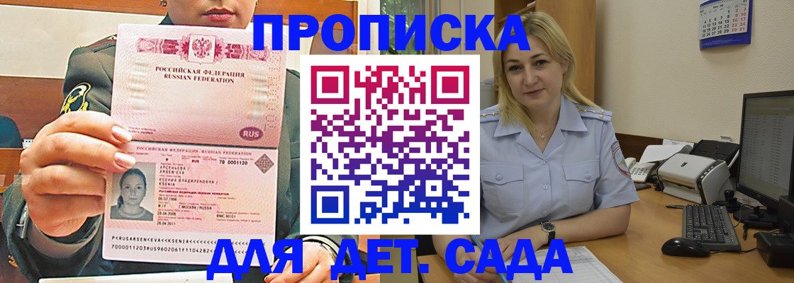 прописка ребенка в Петушках