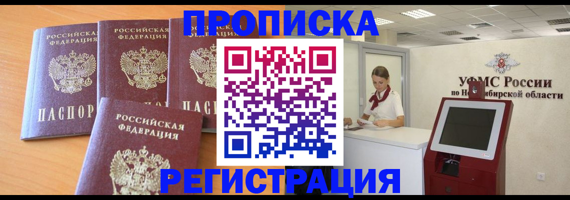прописка 2025 в Петушках